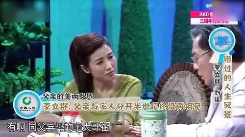 李立群妻子爆料视频最新,揭秘夫妻关系背后的真相 第3张 李立群妻子爆料视频最新,揭秘夫妻关系背后的真相 第3张